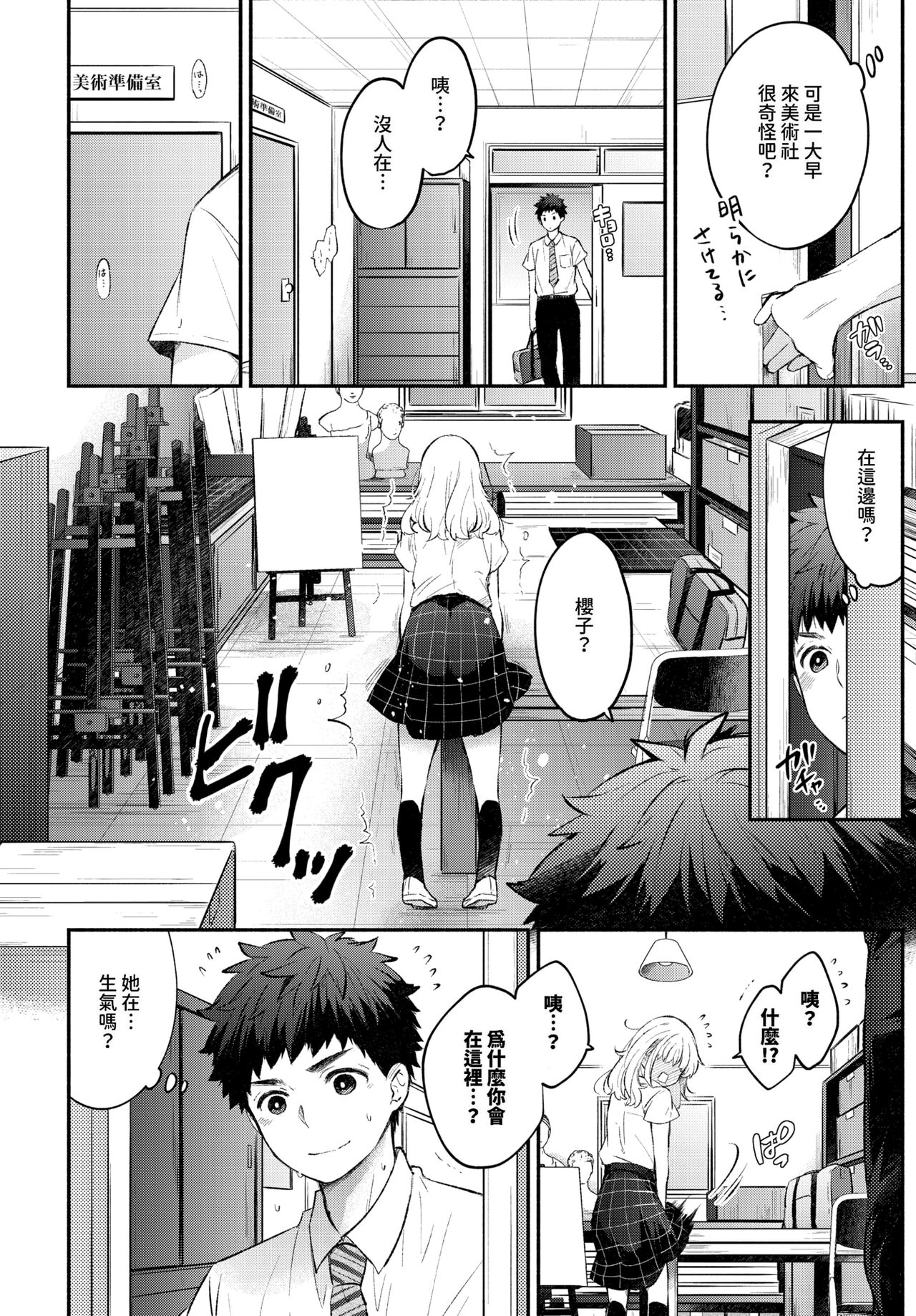 Mokumoku Kanojo | 沉默的女友 page 6 full