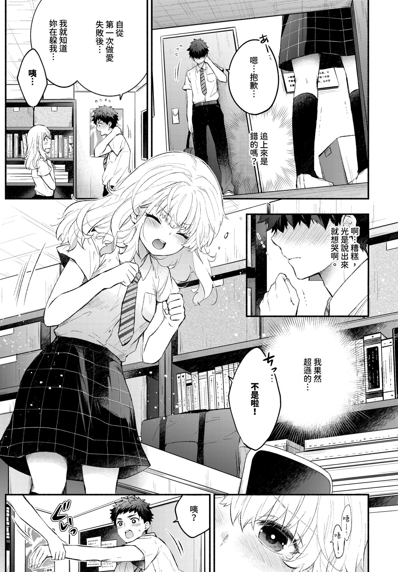 Mokumoku Kanojo | 沉默的女友 page 7 full