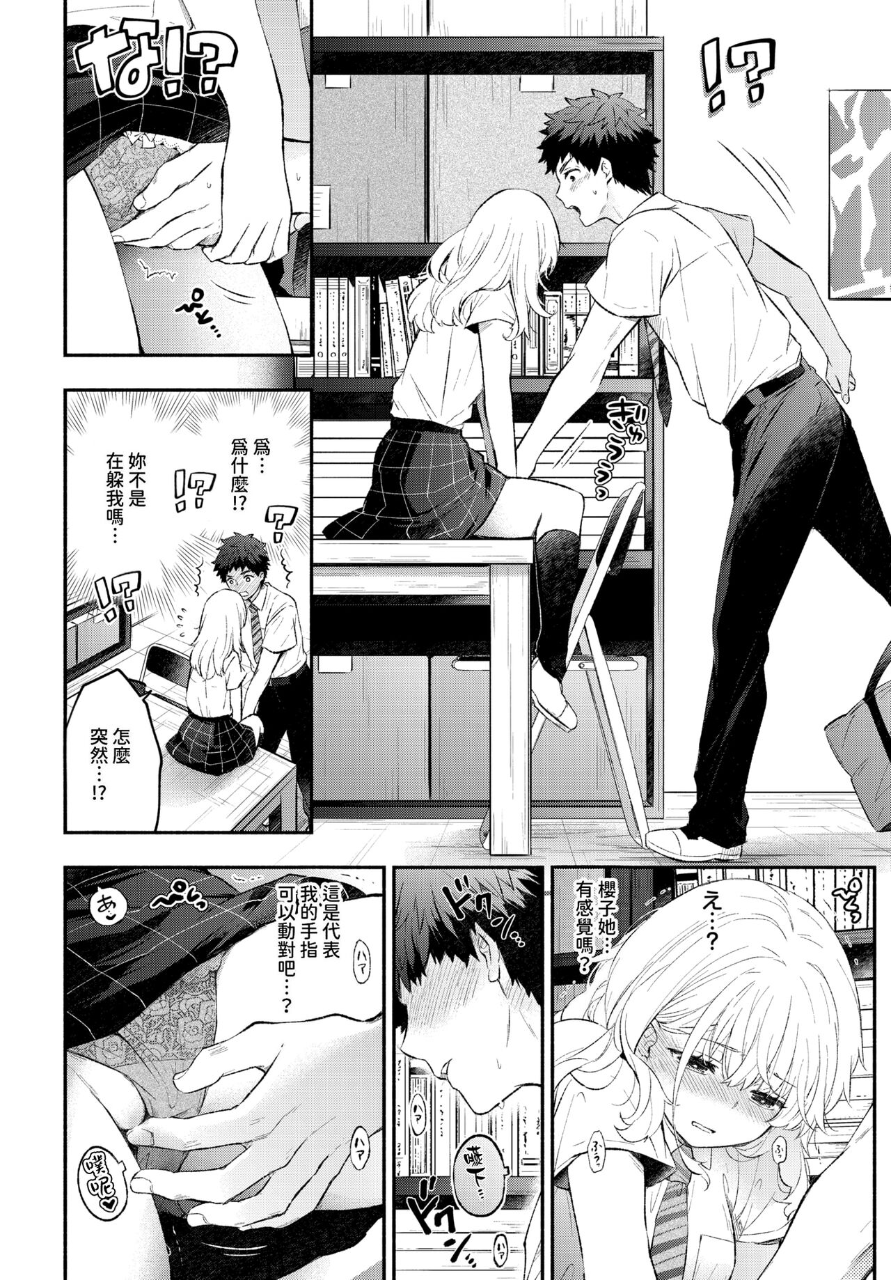 Mokumoku Kanojo | 沉默的女友 page 8 full