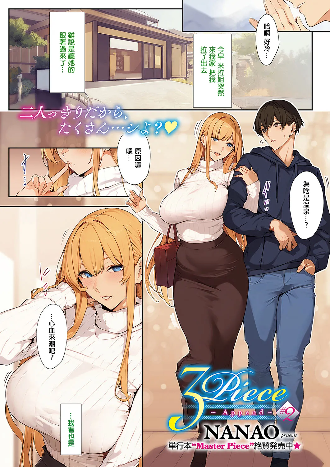 3Piece -Append- #2 page 1 full