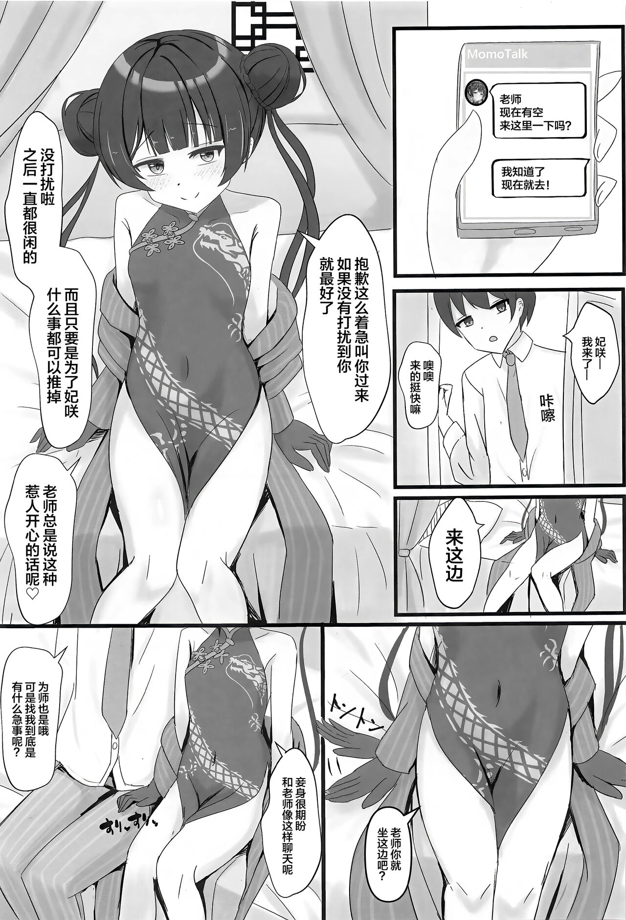Chiisana Kaichou wa Kisei Jijitsu o Tsukuritai | 矮小妃咲会长想要把生米煮成熟饭 page 2 full