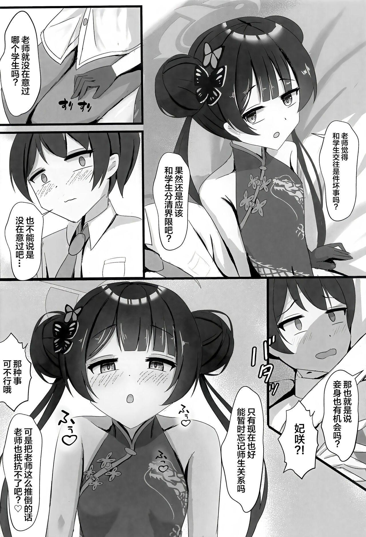 Chiisana Kaichou wa Kisei Jijitsu o Tsukuritai | 矮小妃咲会长想要把生米煮成熟饭 page 3 full