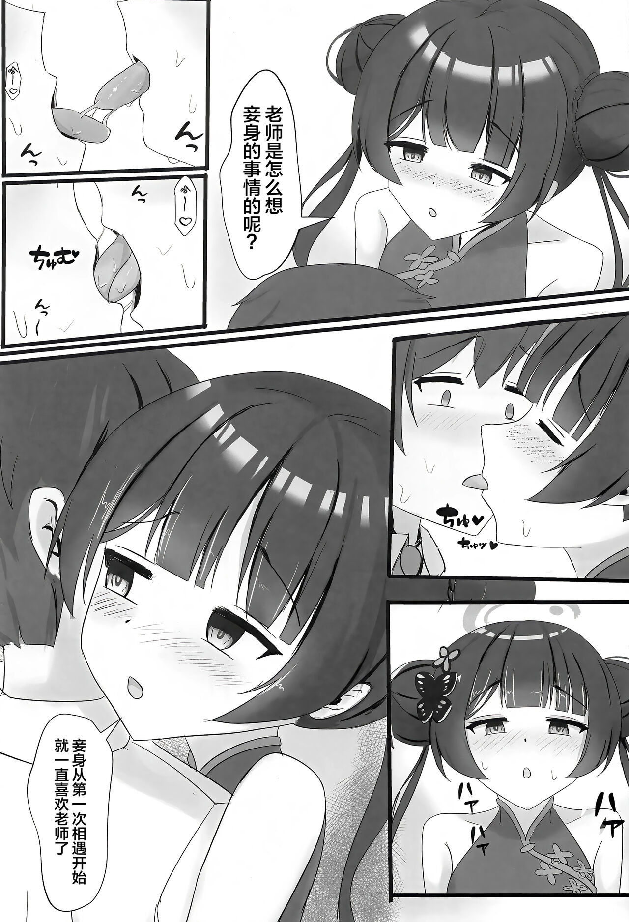 Chiisana Kaichou wa Kisei Jijitsu o Tsukuritai | 矮小妃咲会长想要把生米煮成熟饭 page 4 full