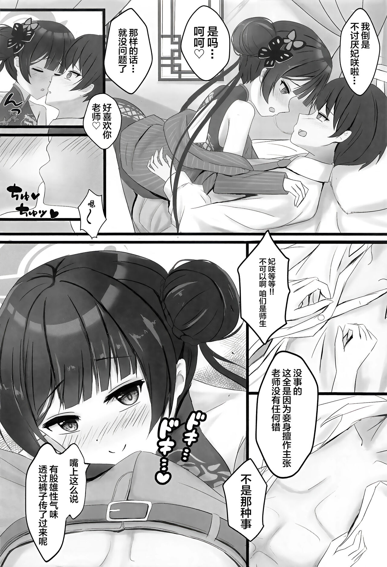 Chiisana Kaichou wa Kisei Jijitsu o Tsukuritai | 矮小妃咲会长想要把生米煮成熟饭 page 5 full