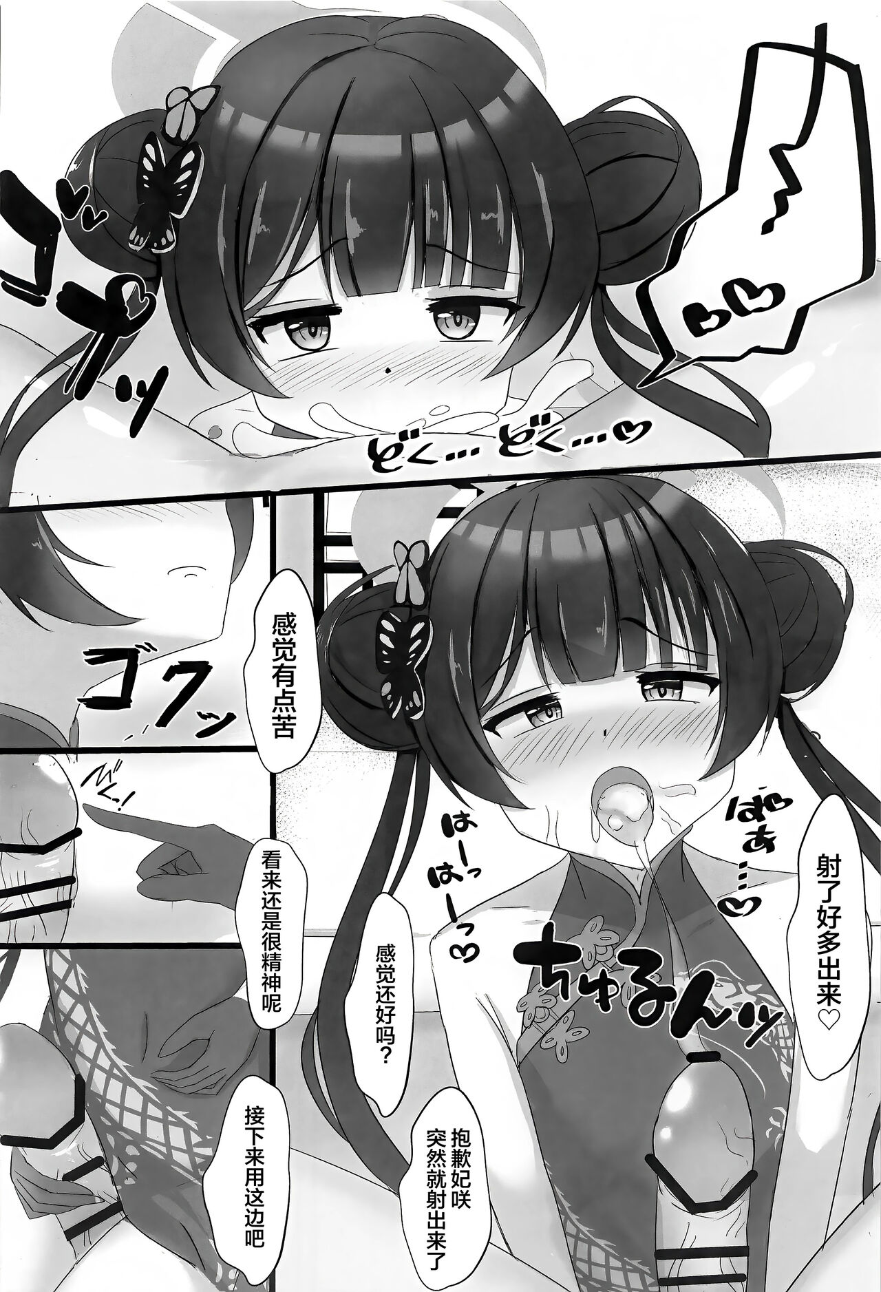 Chiisana Kaichou wa Kisei Jijitsu o Tsukuritai | 矮小妃咲会长想要把生米煮成熟饭 page 7 full