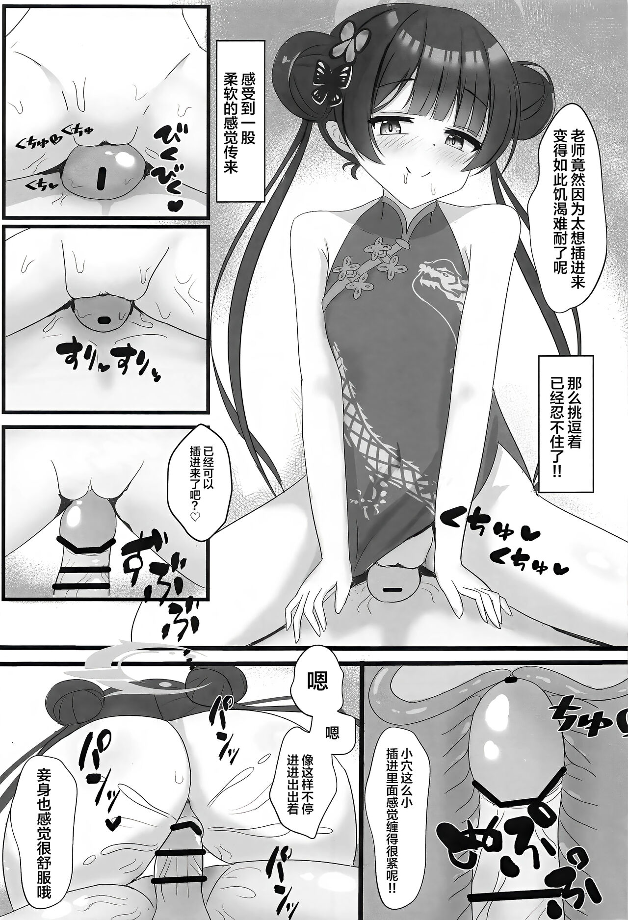 Chiisana Kaichou wa Kisei Jijitsu o Tsukuritai | 矮小妃咲会长想要把生米煮成熟饭 page 8 full