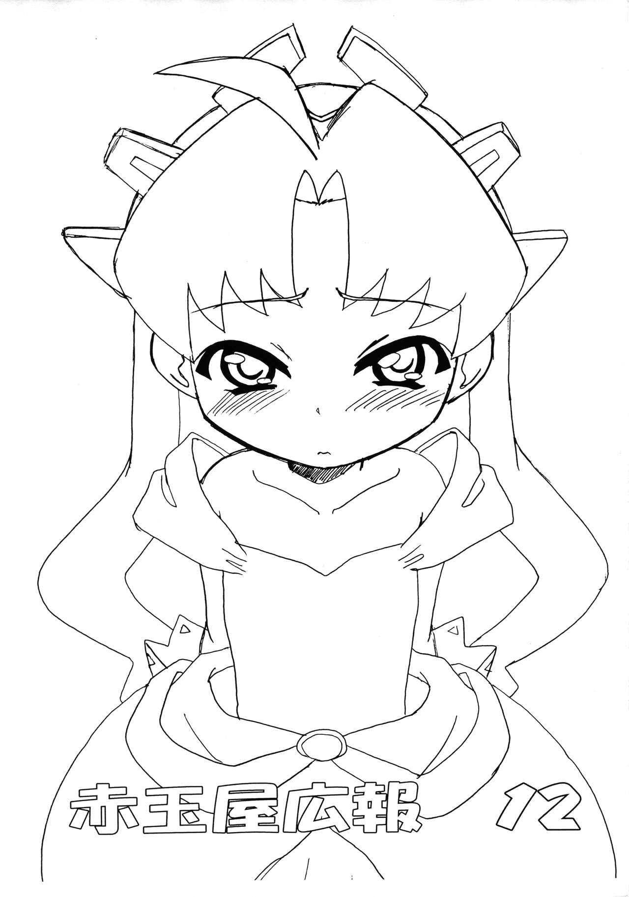 Akadama-ya Kouhou 12 page 1 full