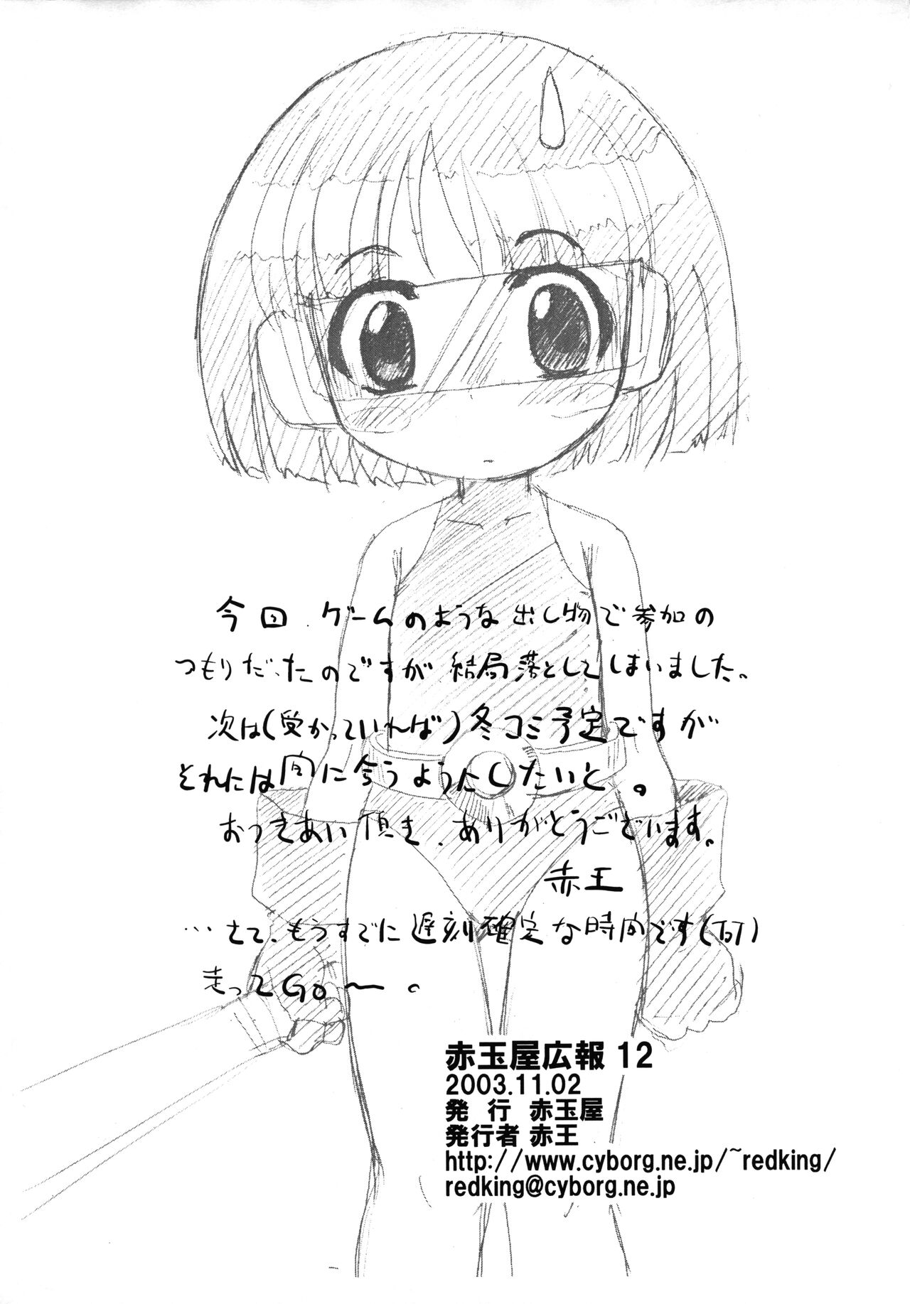 Akadama-ya Kouhou 12 page 9 full