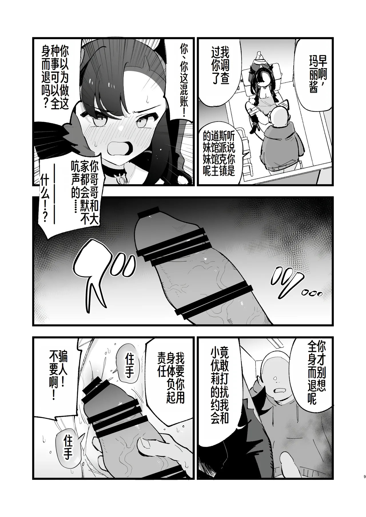 Haiboku Marie-chan page 10 full