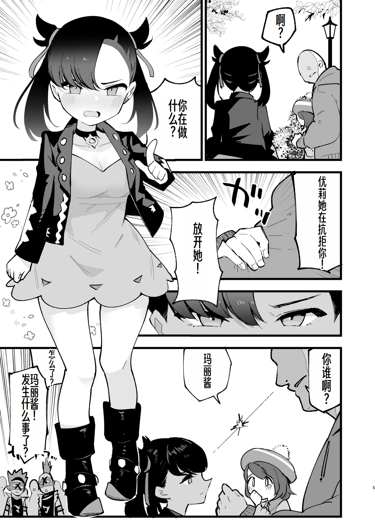 Haiboku Marie-chan page 6 full
