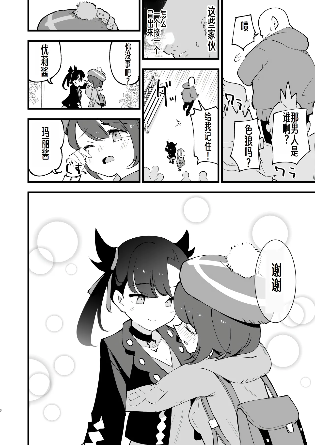 Haiboku Marie-chan page 7 full