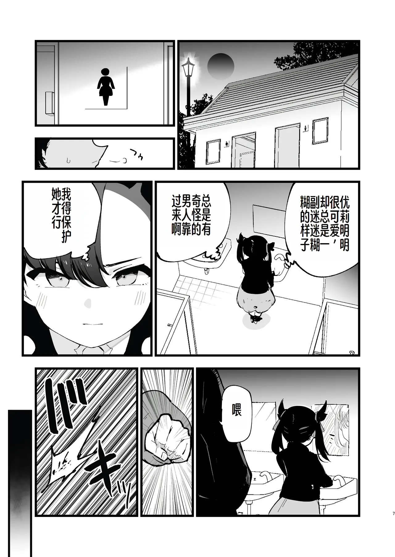 Haiboku Marie-chan page 8 full