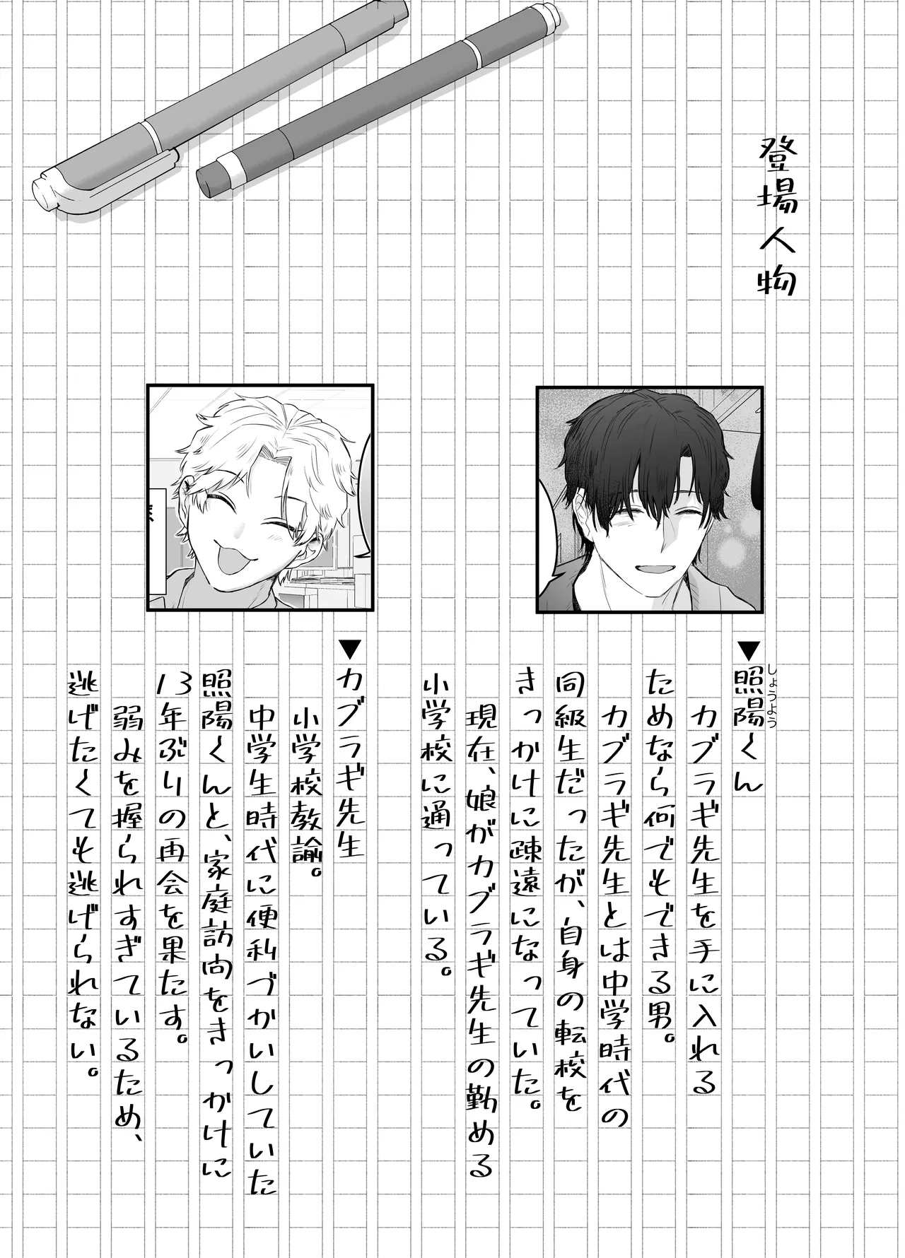 カブラギ先生のドキドキ課外授業 page 3 full