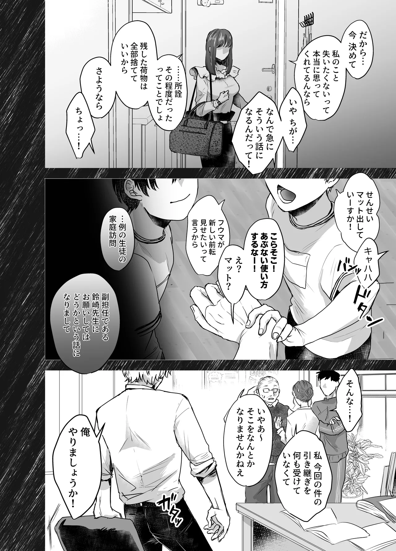 カブラギ先生のドキドキ課外授業 page 4 full