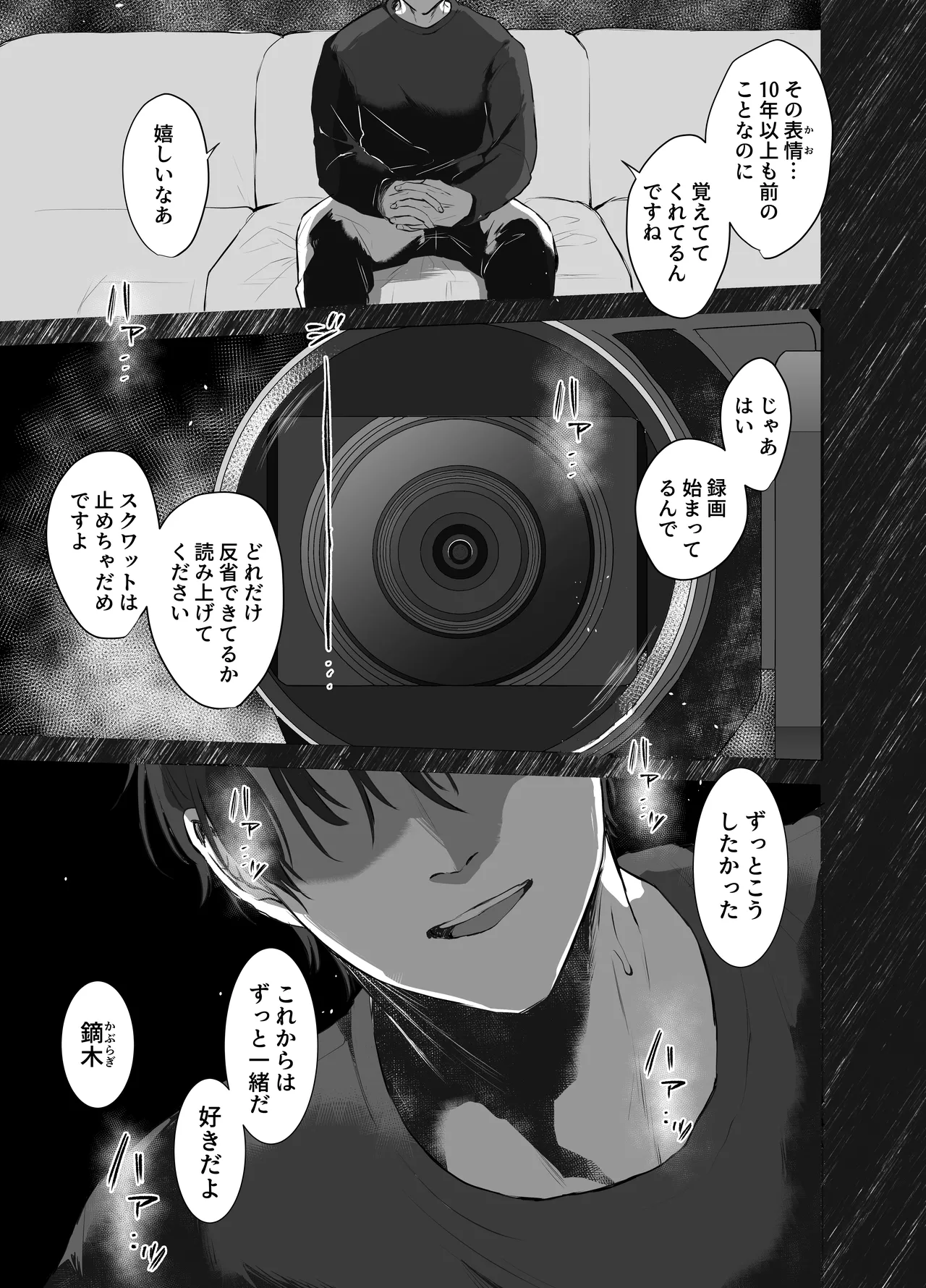 カブラギ先生のドキドキ課外授業 page 5 full