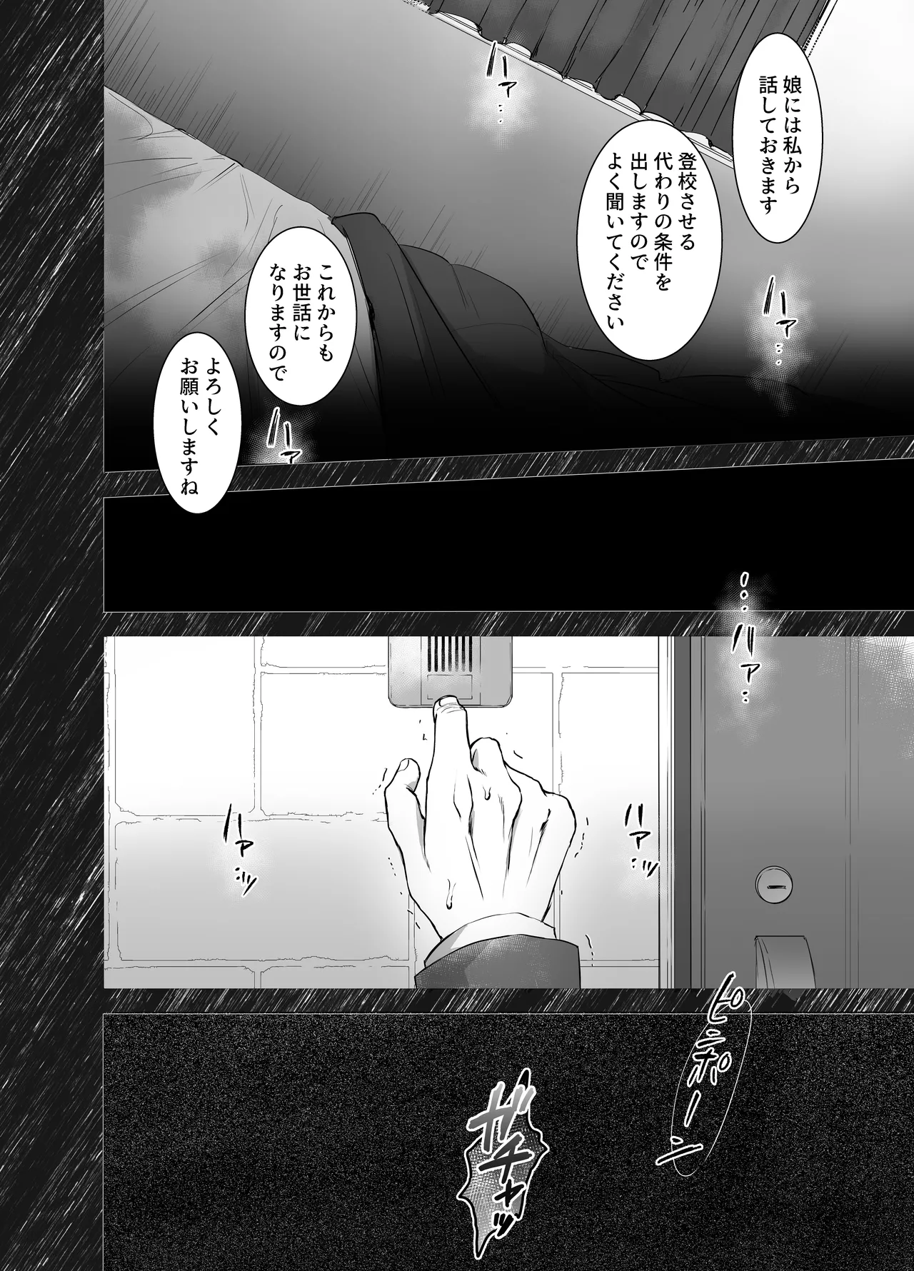 カブラギ先生のドキドキ課外授業 page 6 full