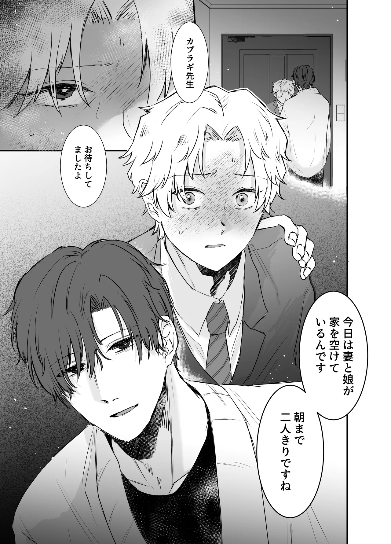 カブラギ先生のドキドキ課外授業 page 7 full