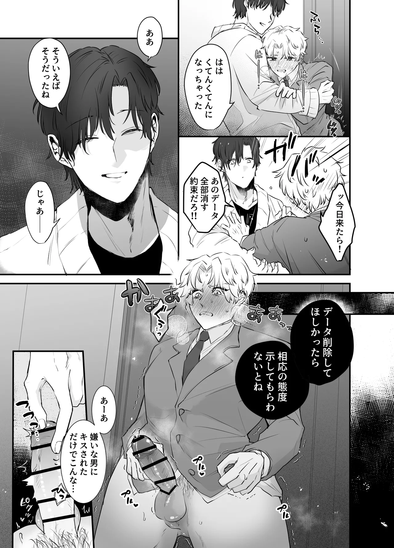 カブラギ先生のドキドキ課外授業 page 9 full
