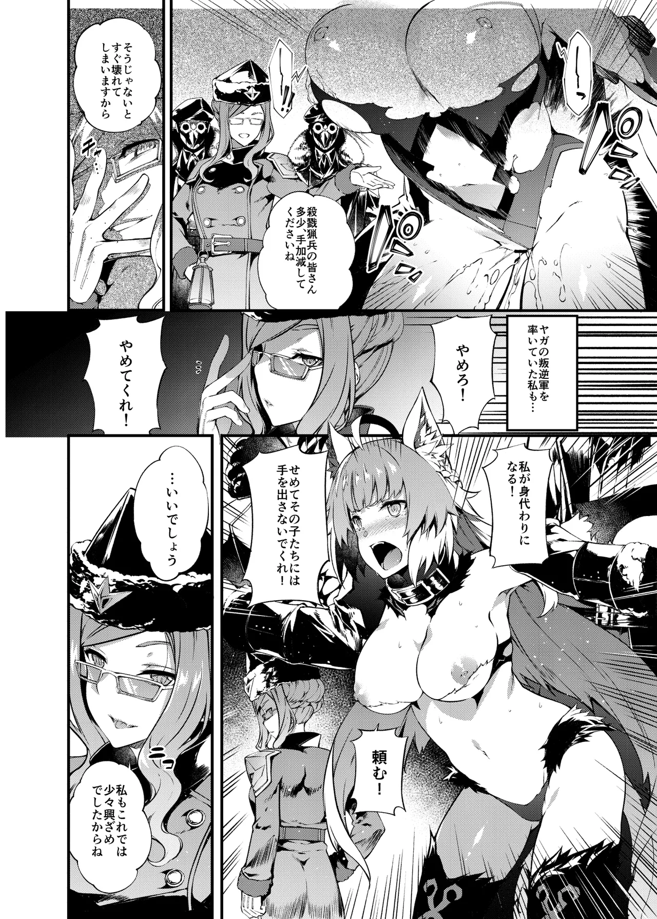 凍土に堕ちる魔猪 page 3 full