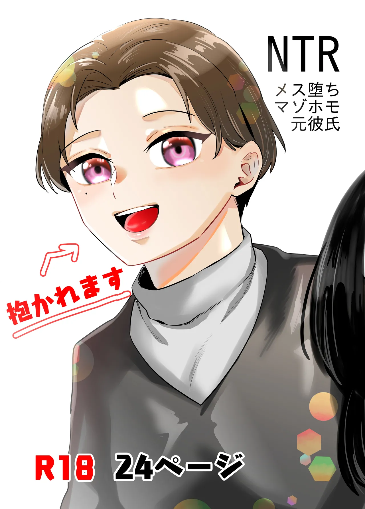 NTR Mesuochi Muzo Homo Motokareshi page 1 full