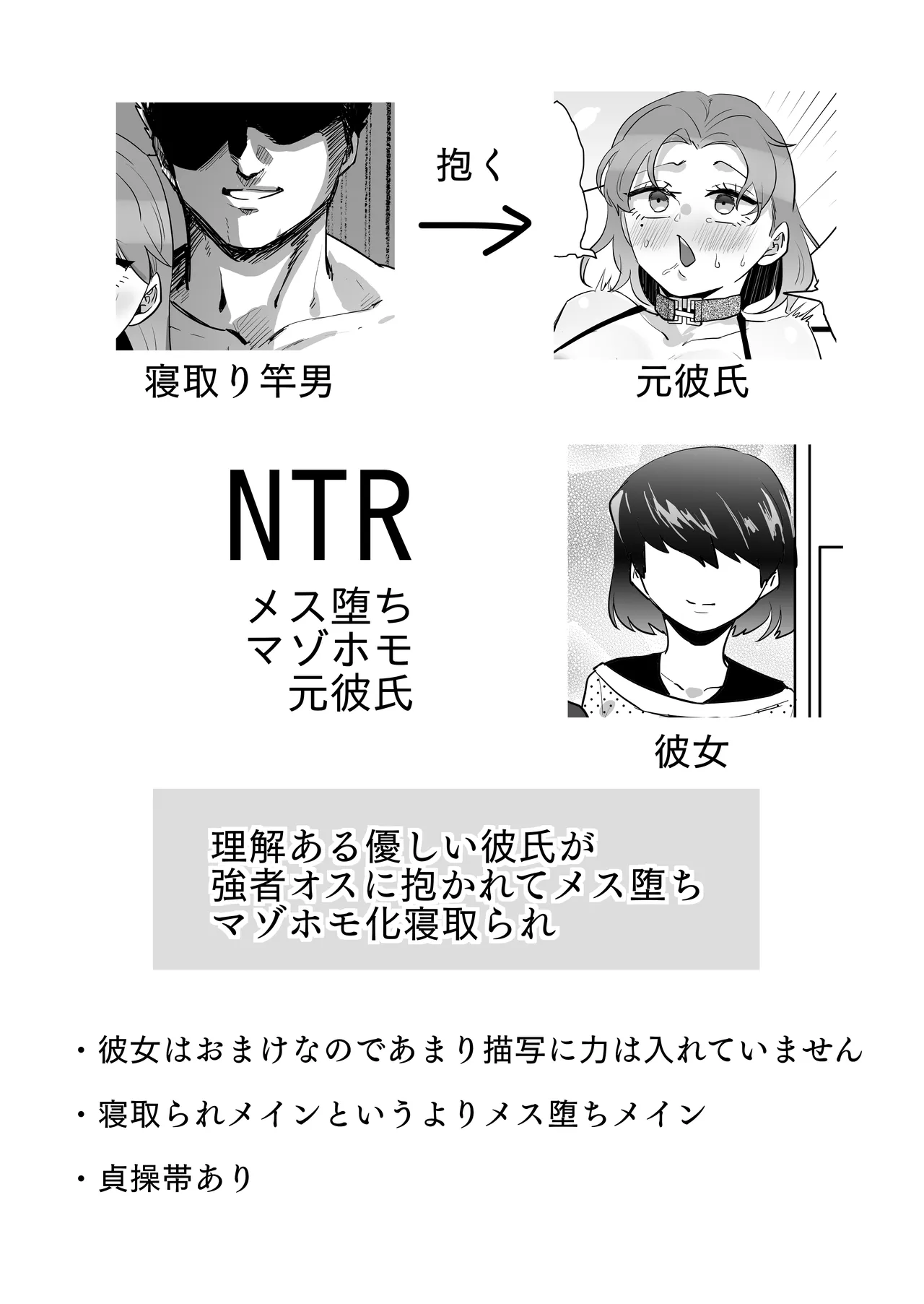 NTR Mesuochi Muzo Homo Motokareshi page 3 full