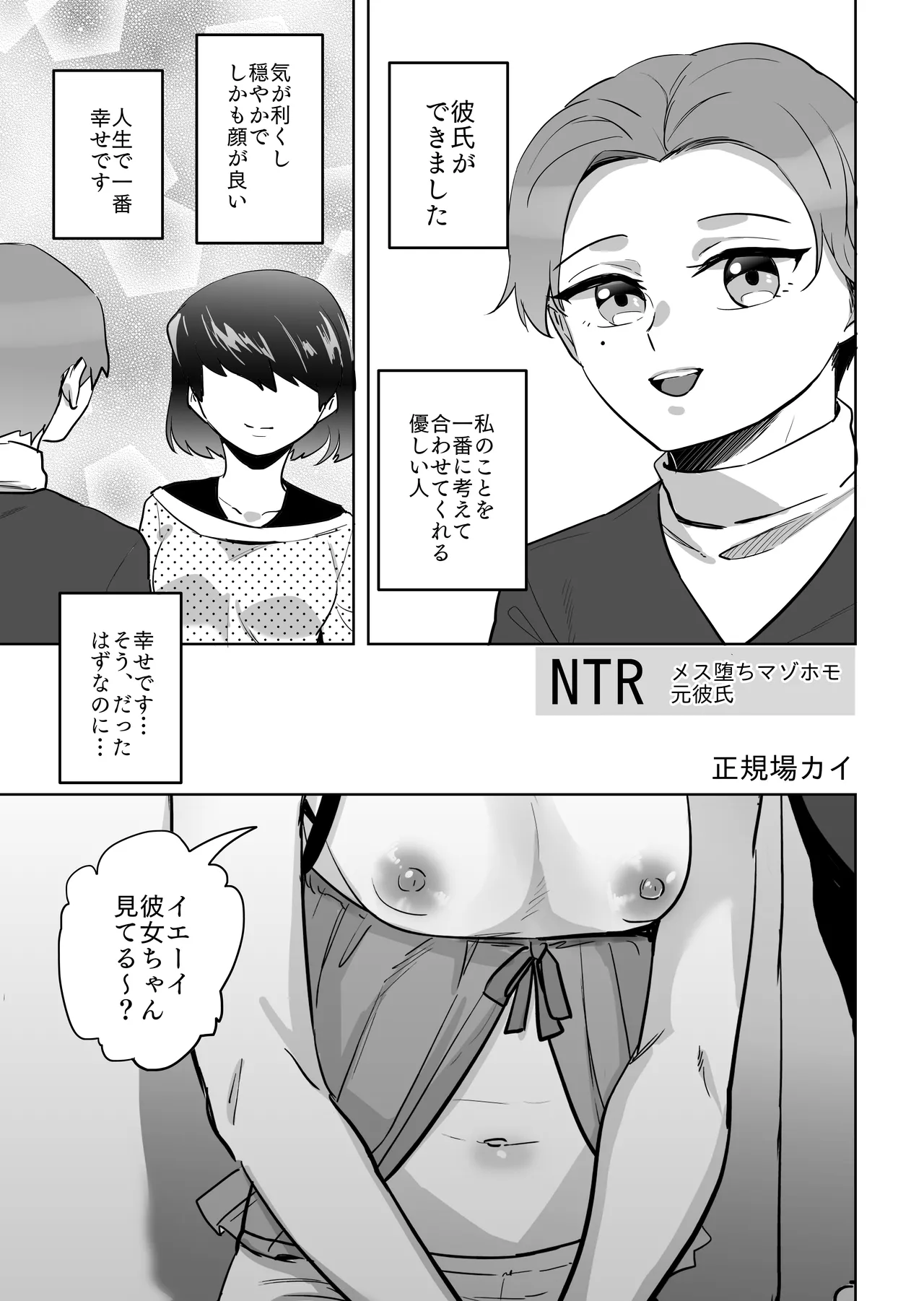 NTR Mesuochi Muzo Homo Motokareshi page 4 full