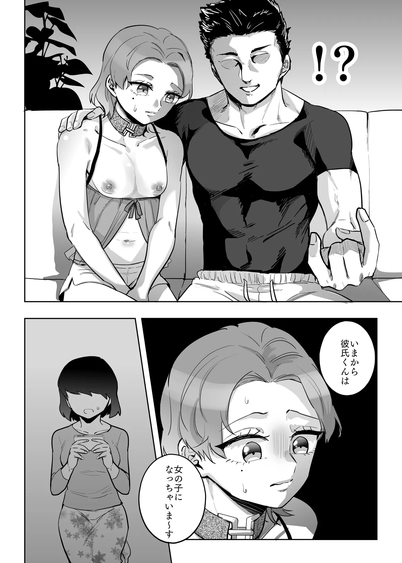 NTR Mesuochi Muzo Homo Motokareshi page 5 full