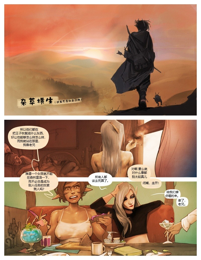I Roved Out in Search of Truth and Love 02 page 6 full