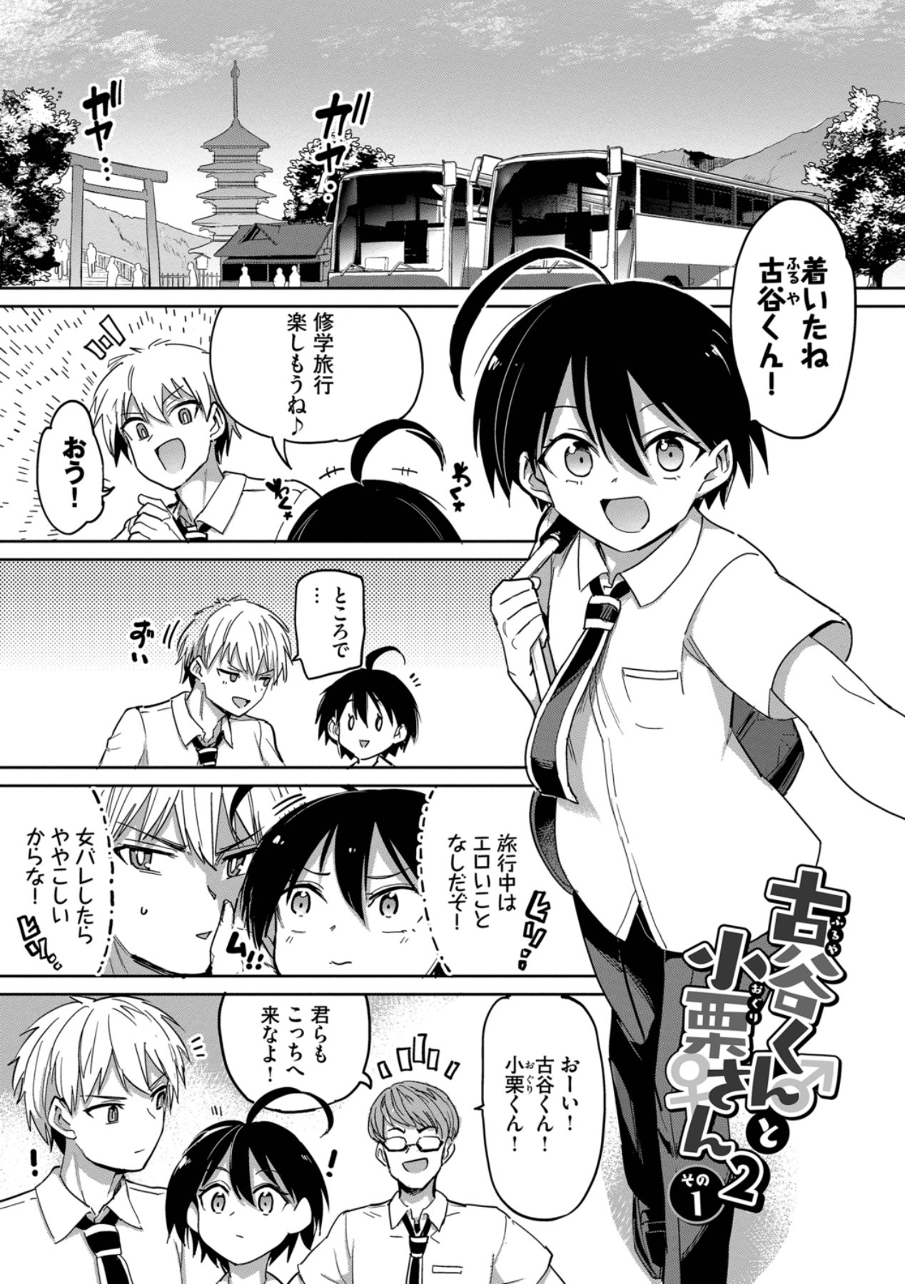 Zecchou Kaihatsukyoku 2 page 3 full