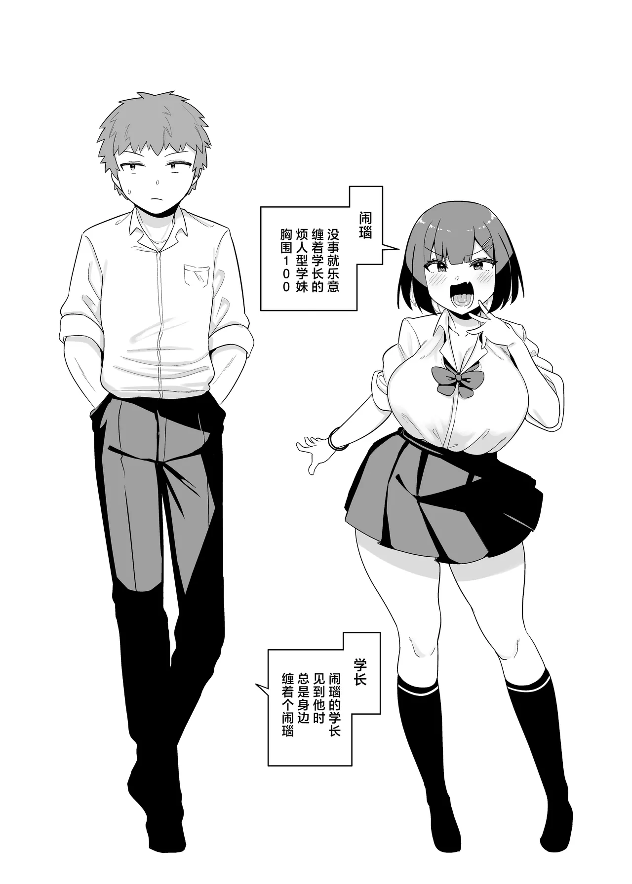 せんぱい大好きウザイ系後輩とどろどろエッチしまくる本 page 3 full