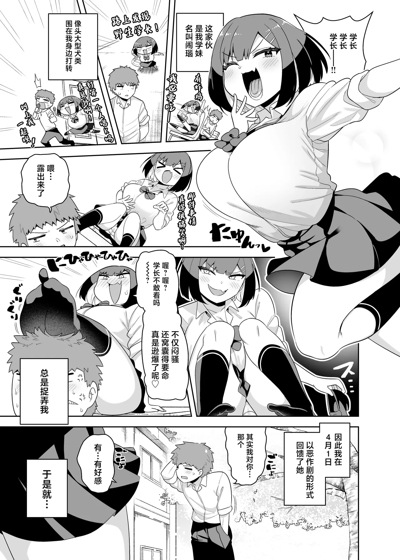 せんぱい大好きウザイ系後輩とどろどろエッチしまくる本 page 4 full