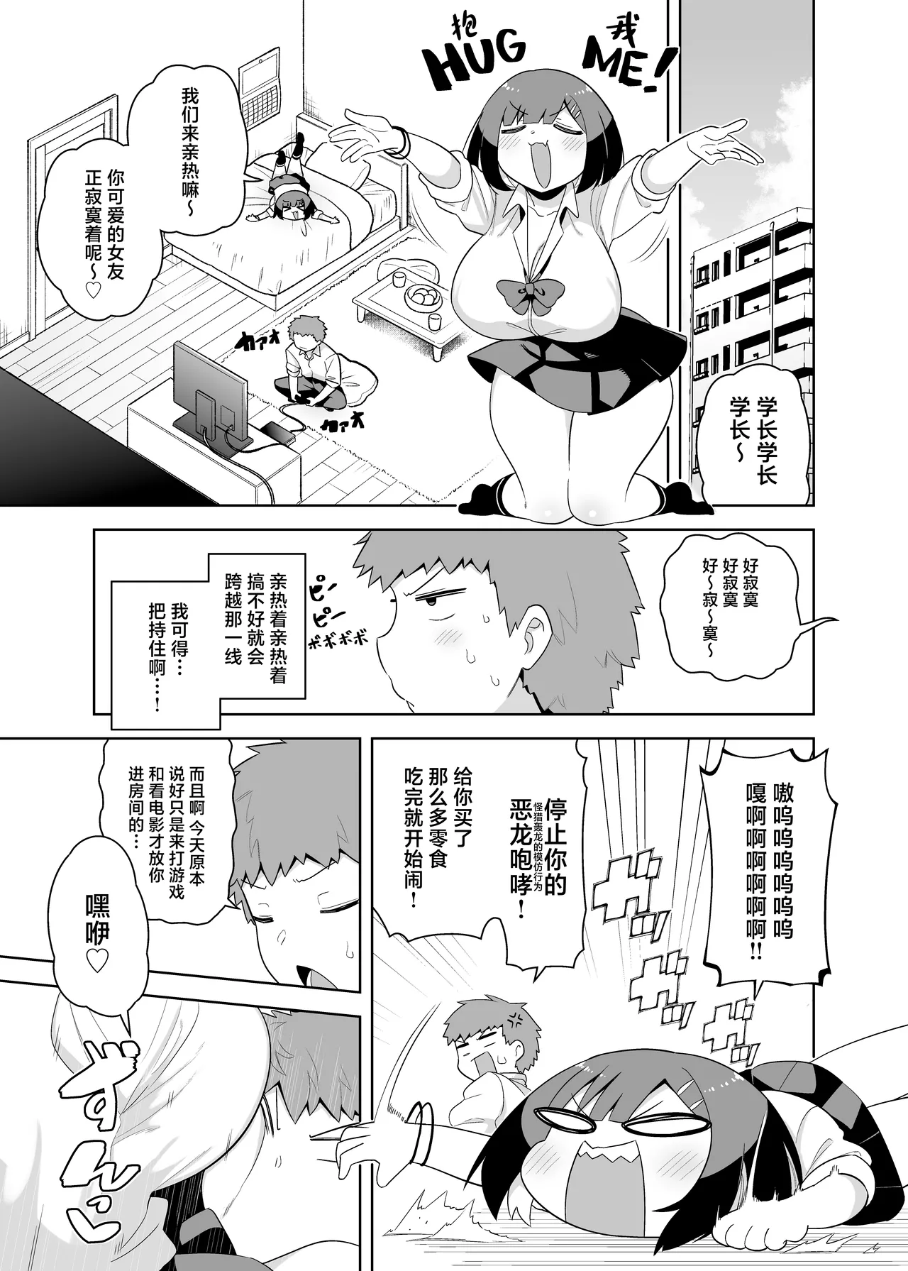 せんぱい大好きウザイ系後輩とどろどろエッチしまくる本 page 6 full