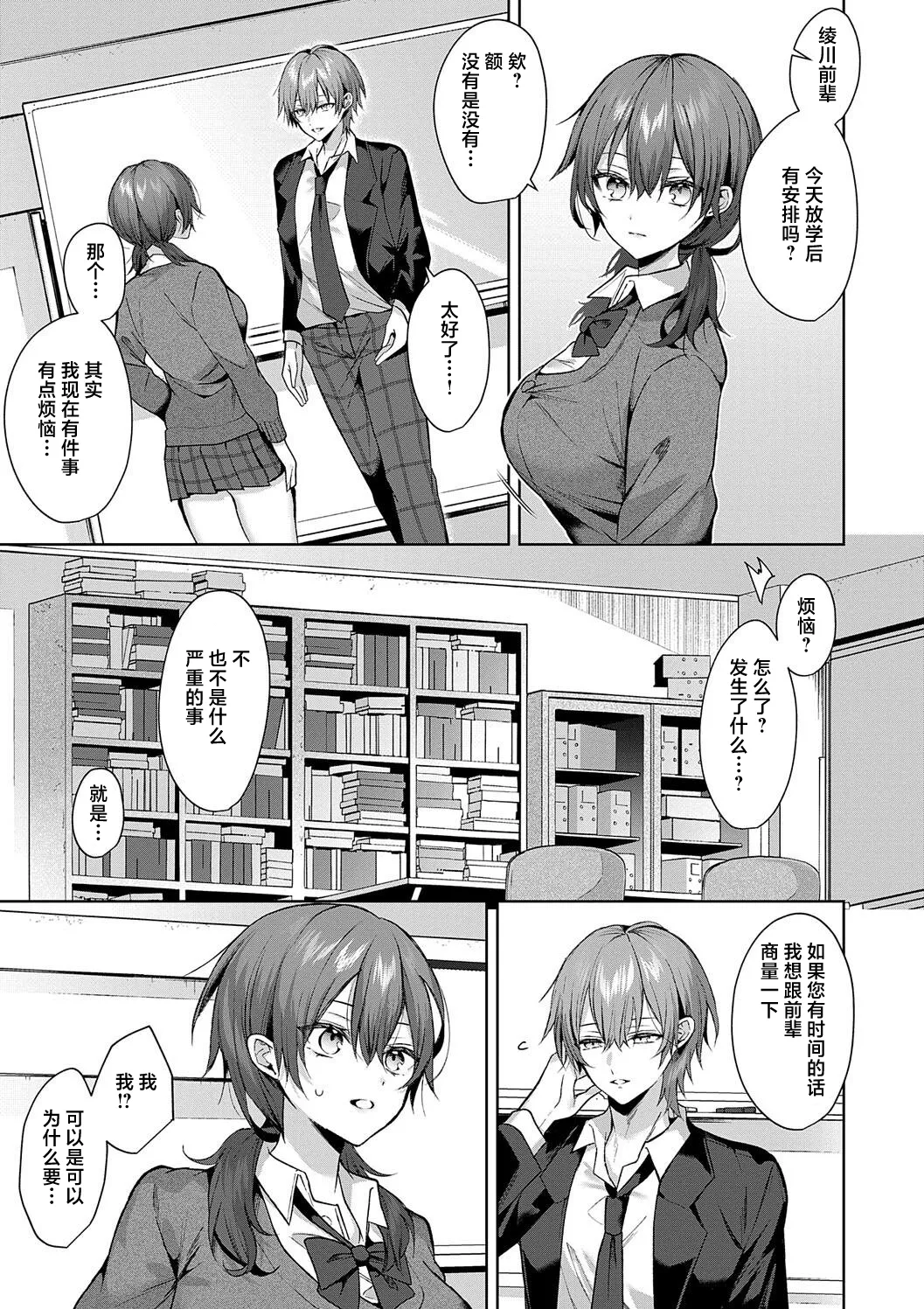 Senpai-chan Wants to be Relied On! | 前辈想要被依赖！ page 5 full