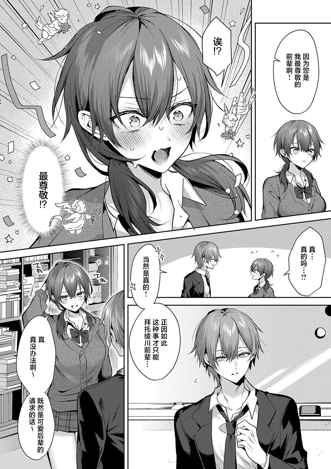Senpai-chan Wants to be Relied On! | 前辈想要被依赖！ page 6 full