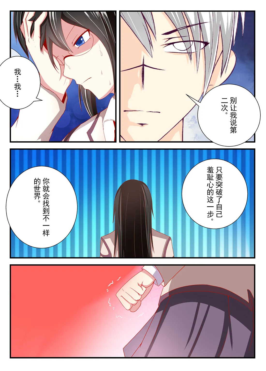 大调教师 page 10 full