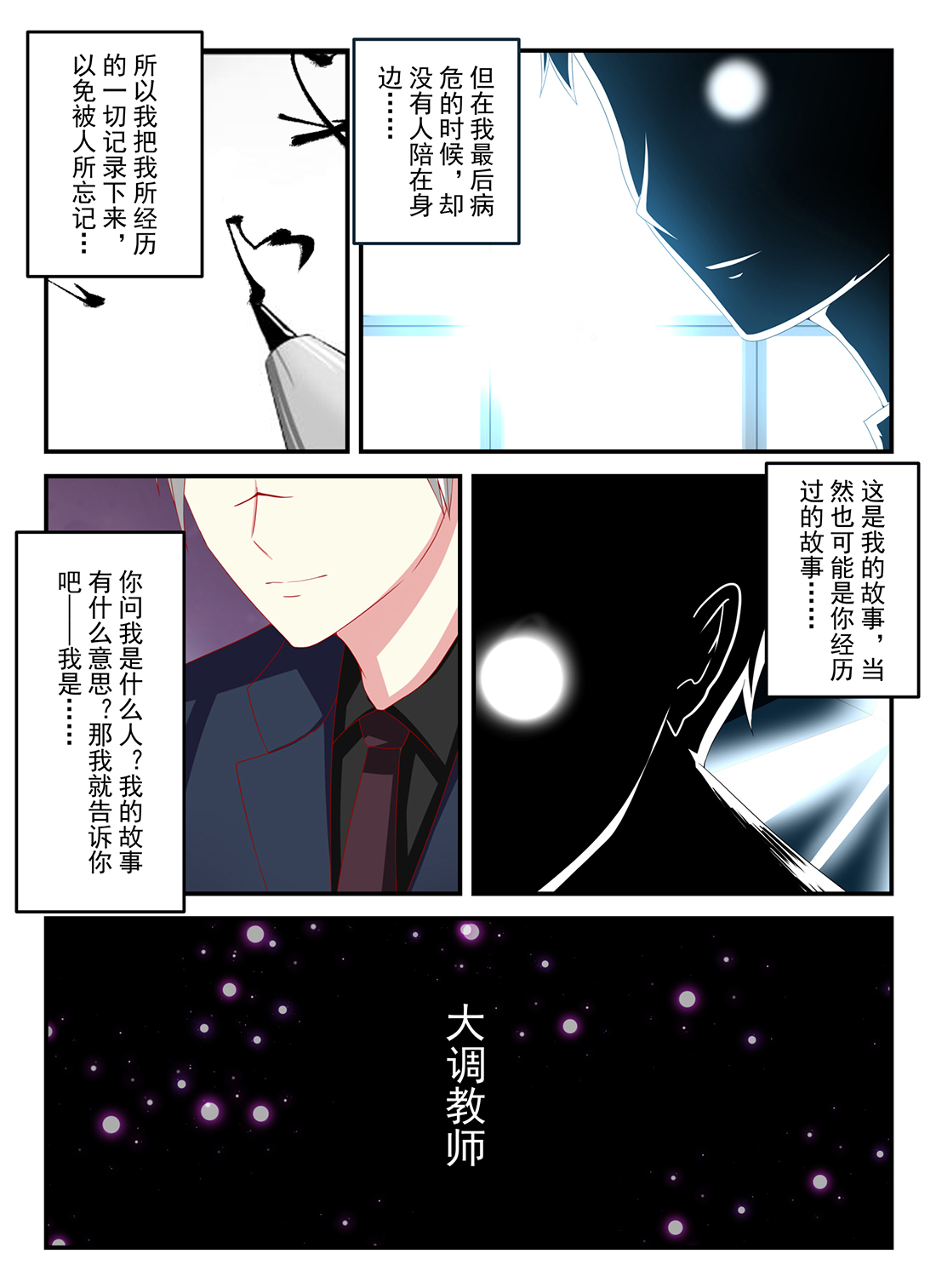 大调教师 page 3 full