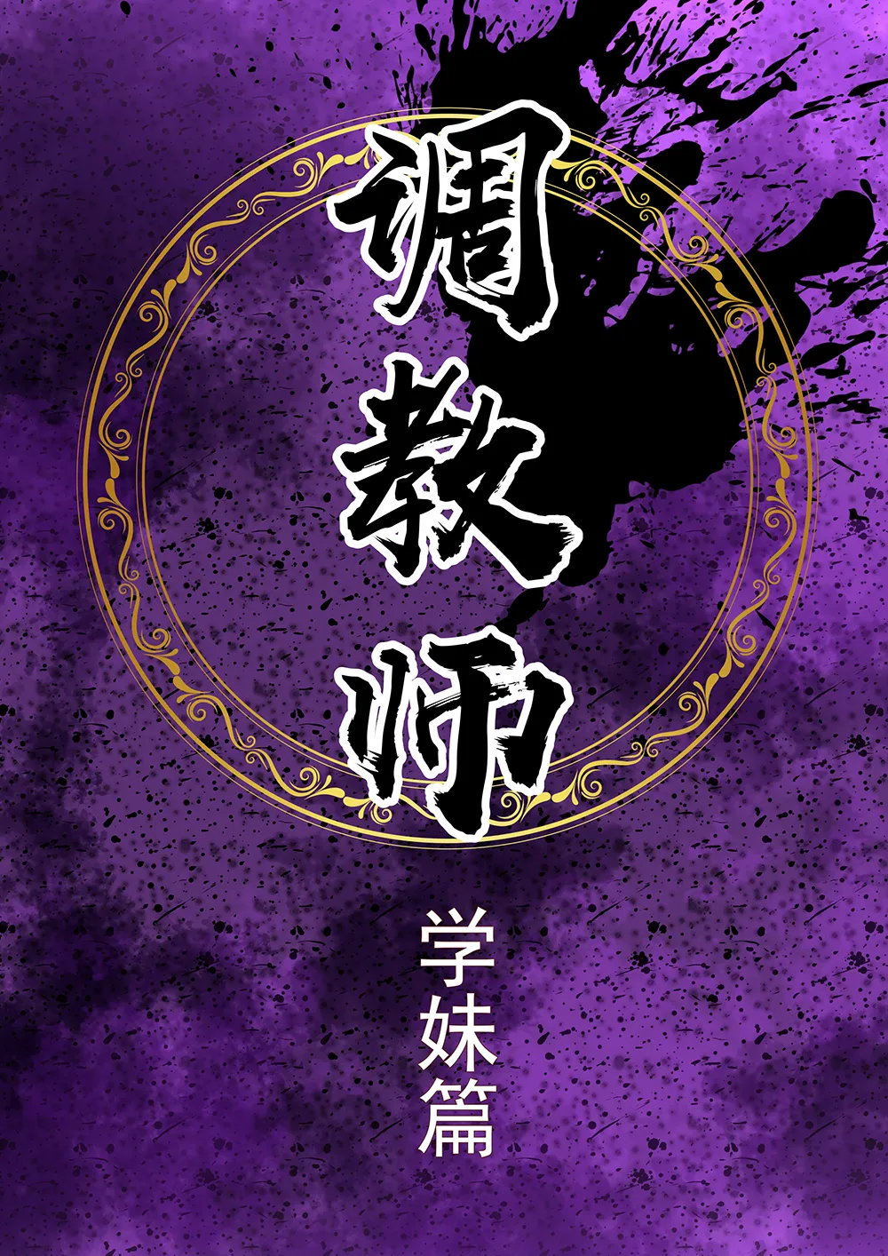 大调教师 page 4 full