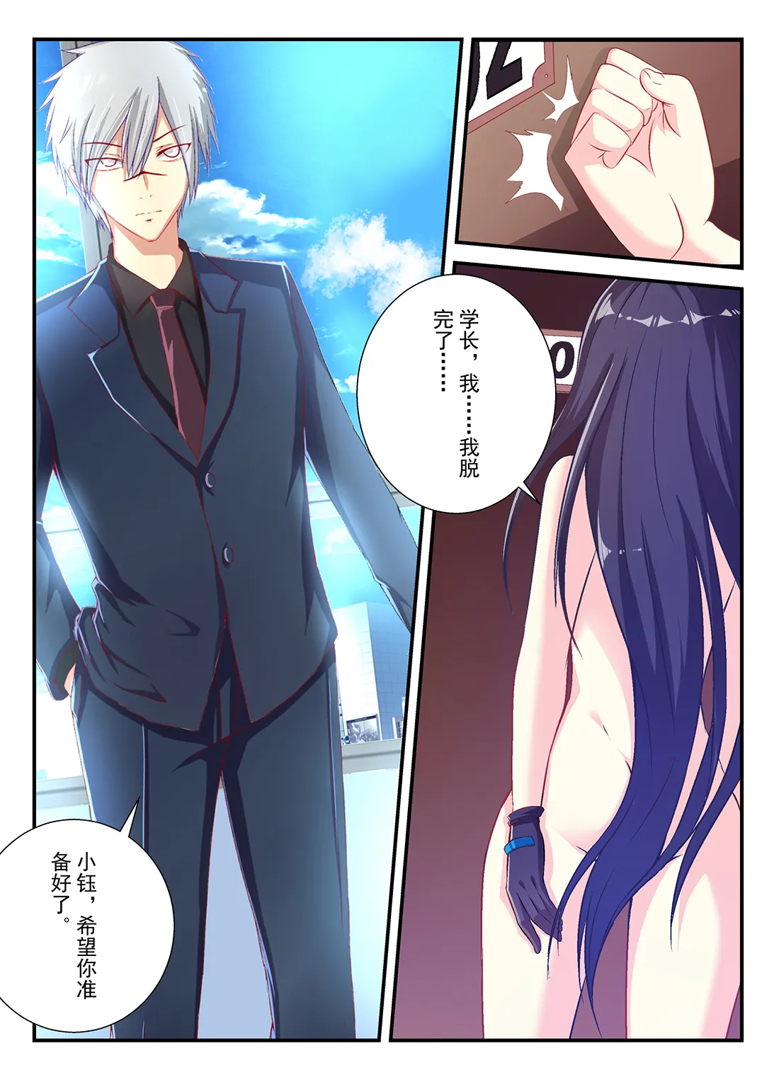 大调教师 page 7 full