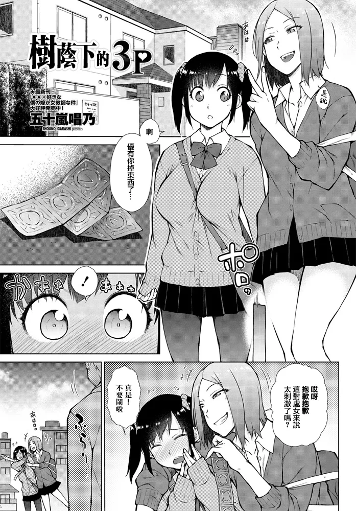 木陰の3P page 1 full