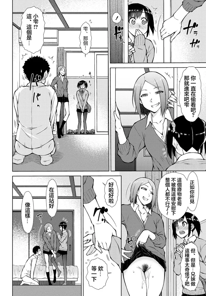 木陰の3P page 6 full