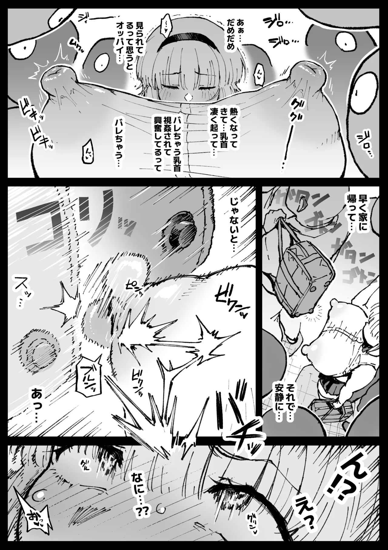 家に帰って処理するフミネ・前編 page 2 full