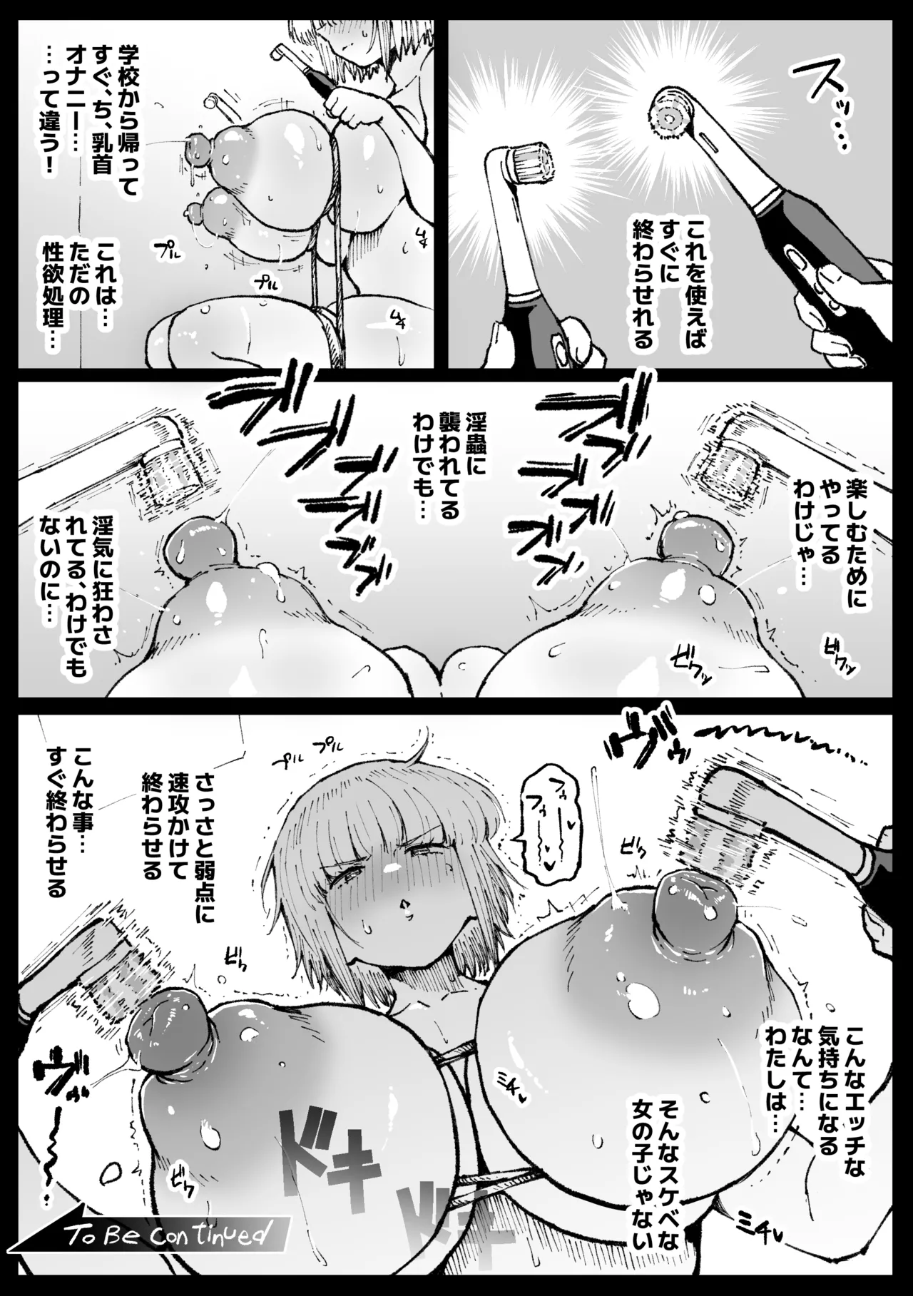 家に帰って処理するフミネ・前編 page 5 full