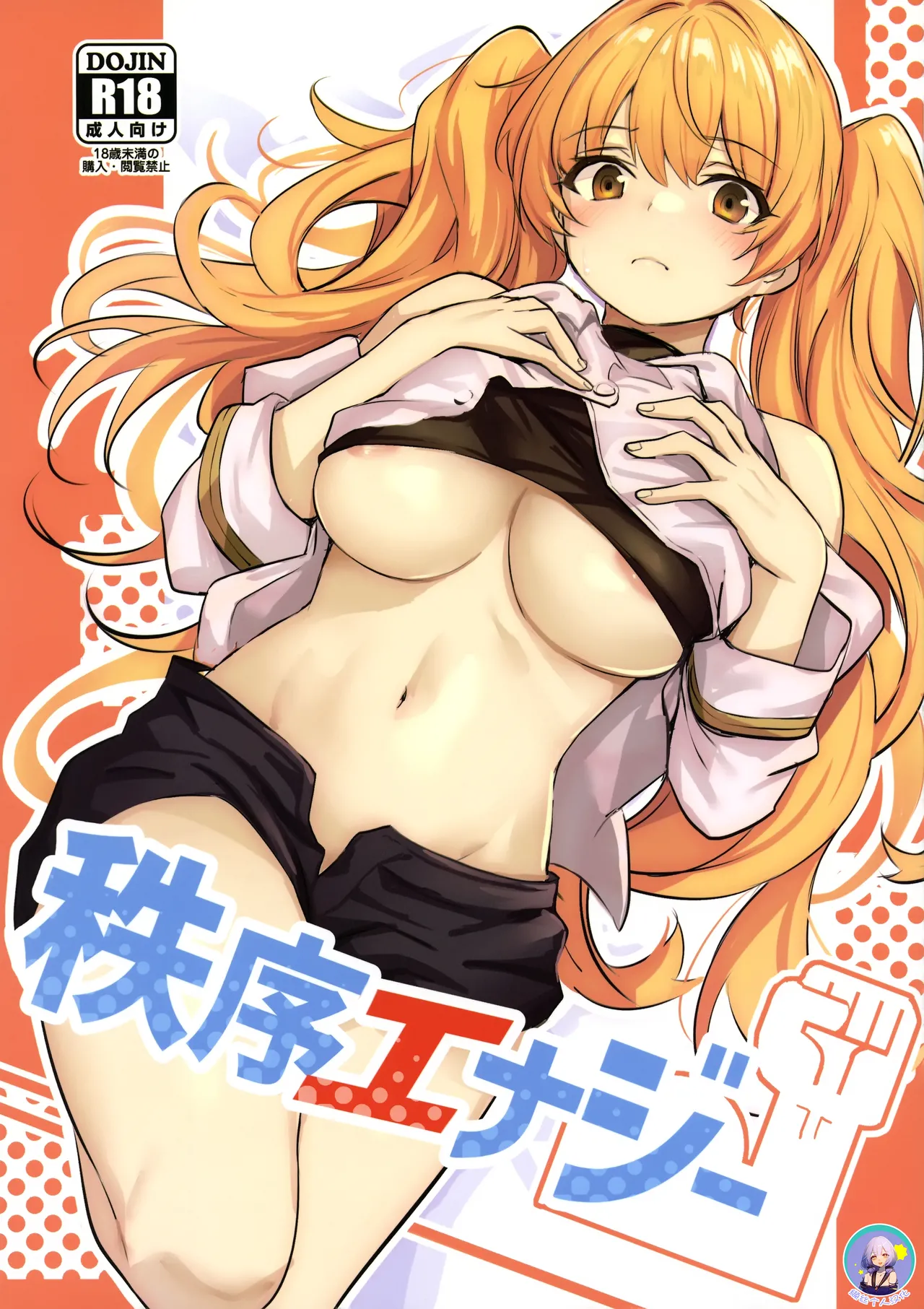 Chitsujo Energy | 秩序能量 page 1 full