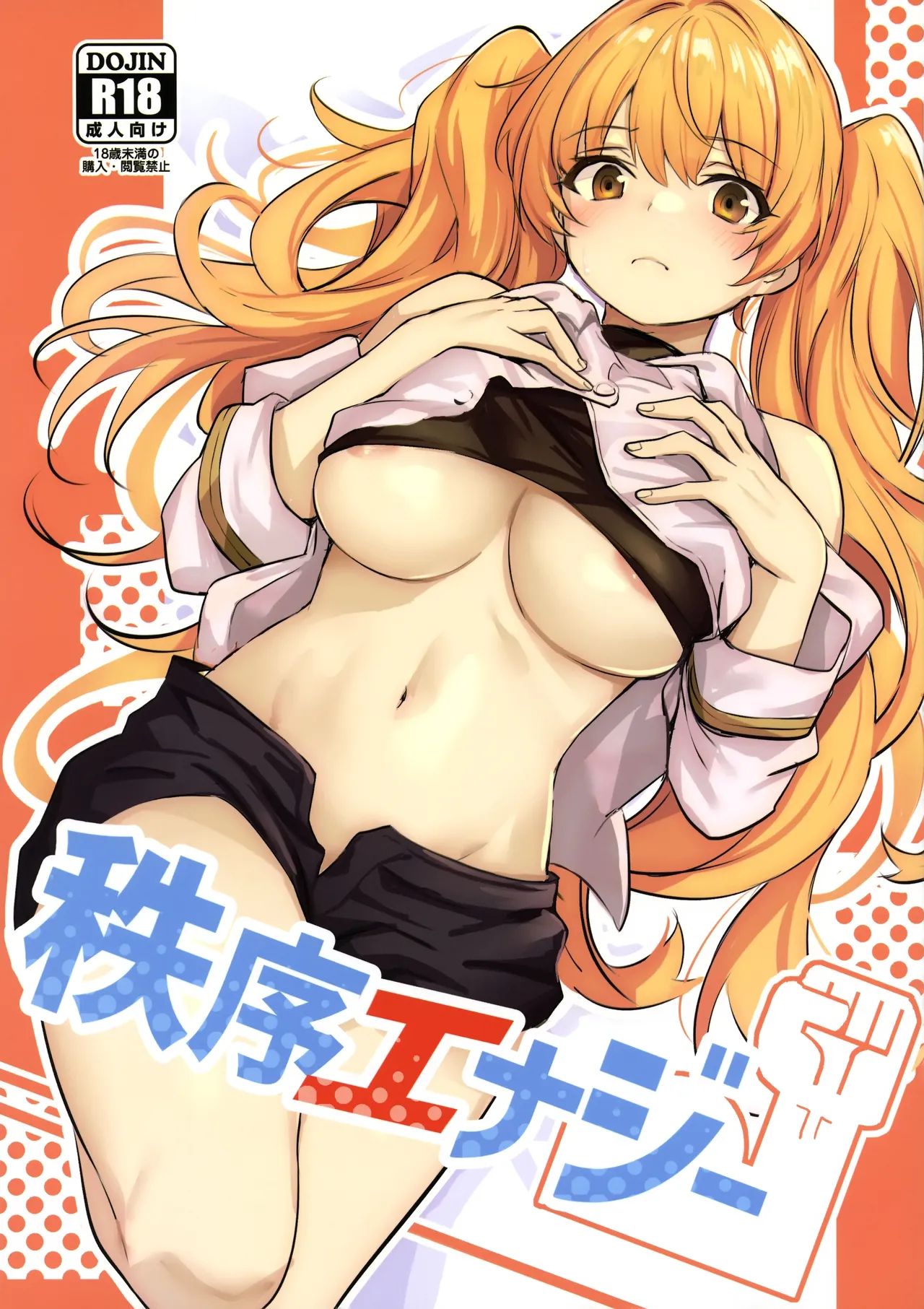 Chitsujo Energy | 秩序能量 page 2 full