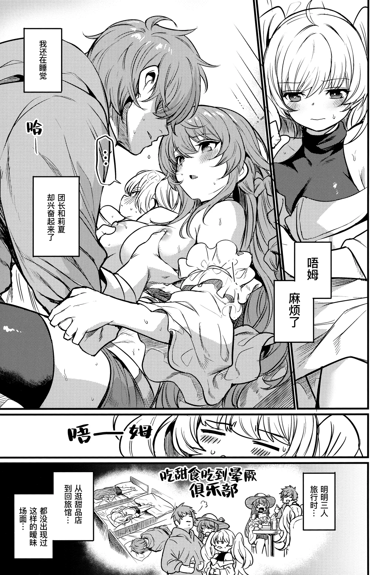 Chitsujo Energy | 秩序能量 page 3 full