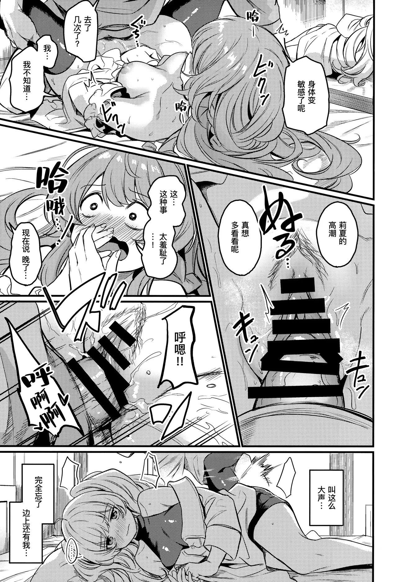 Chitsujo Energy | 秩序能量 page 7 full