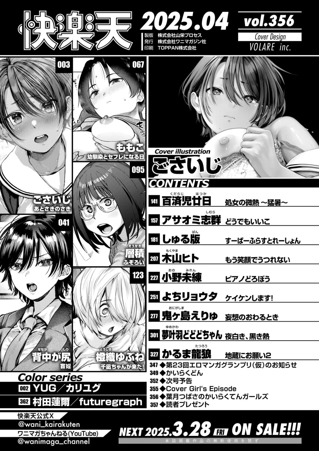 COMIC Kairakuten 2025-04 page 2 full