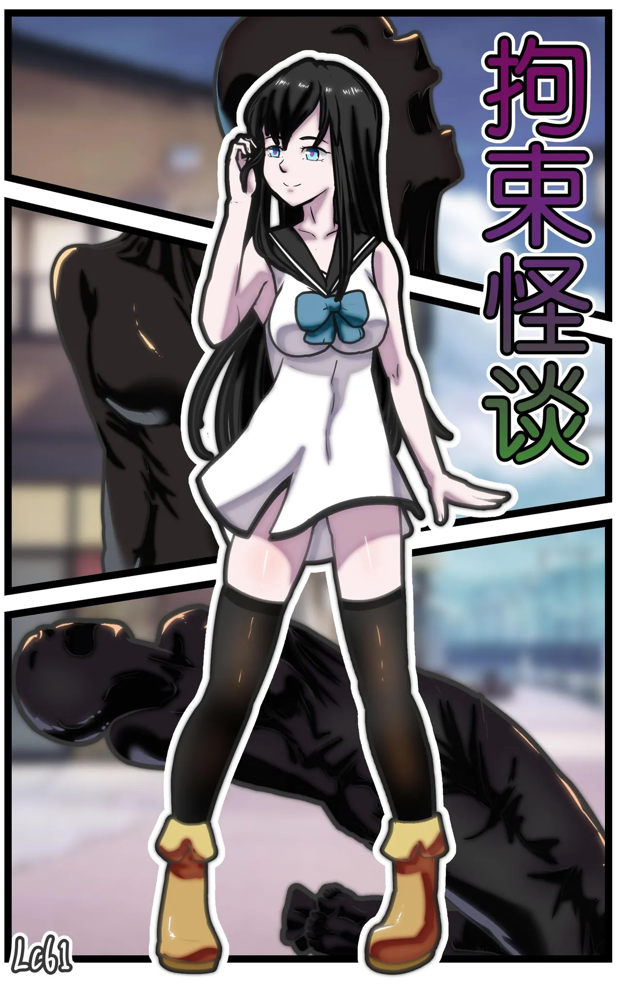 拘束怪谈1~2 page 1 full