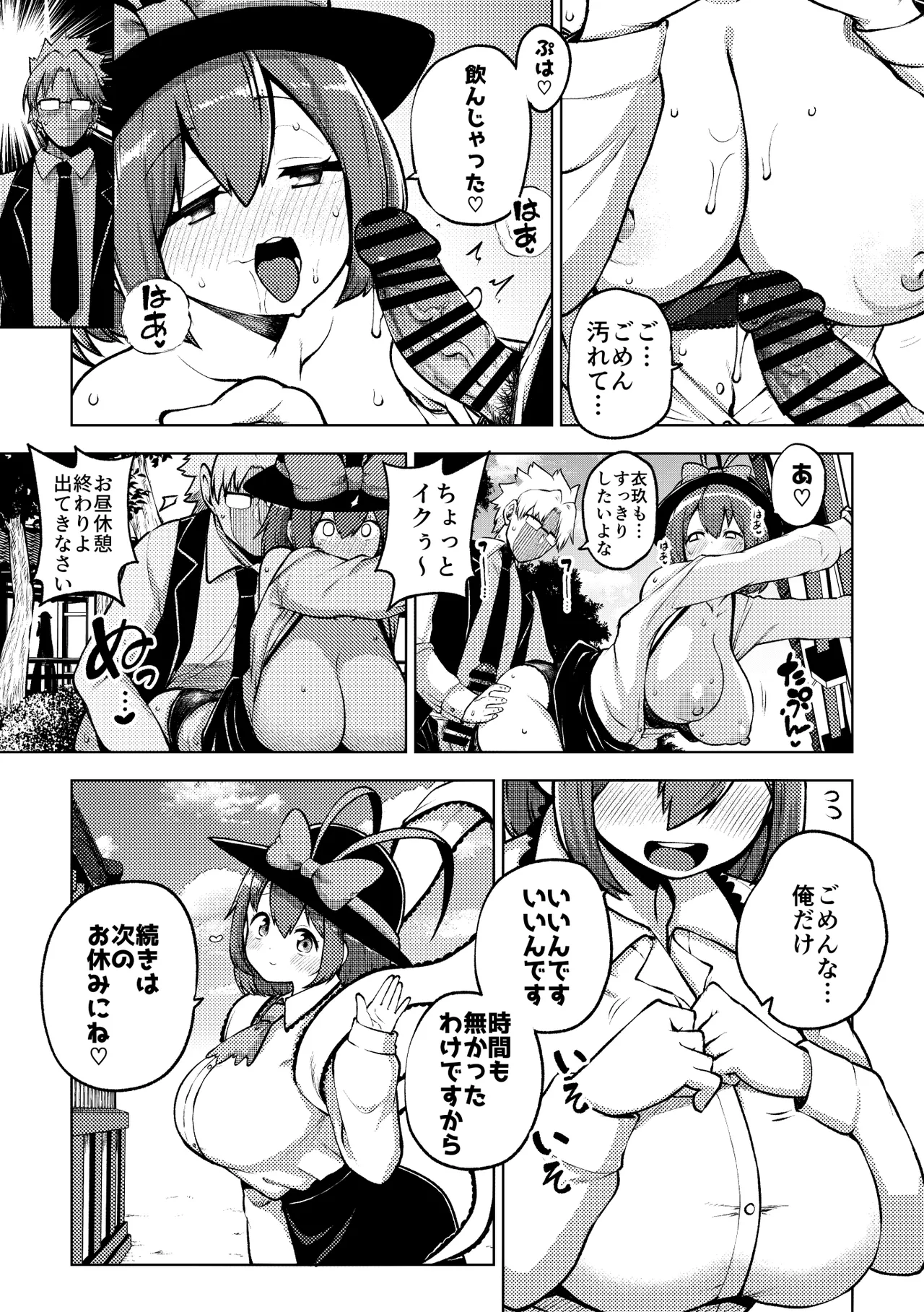 仕事のイキ抜きをしてくれるイクさん page 3 full