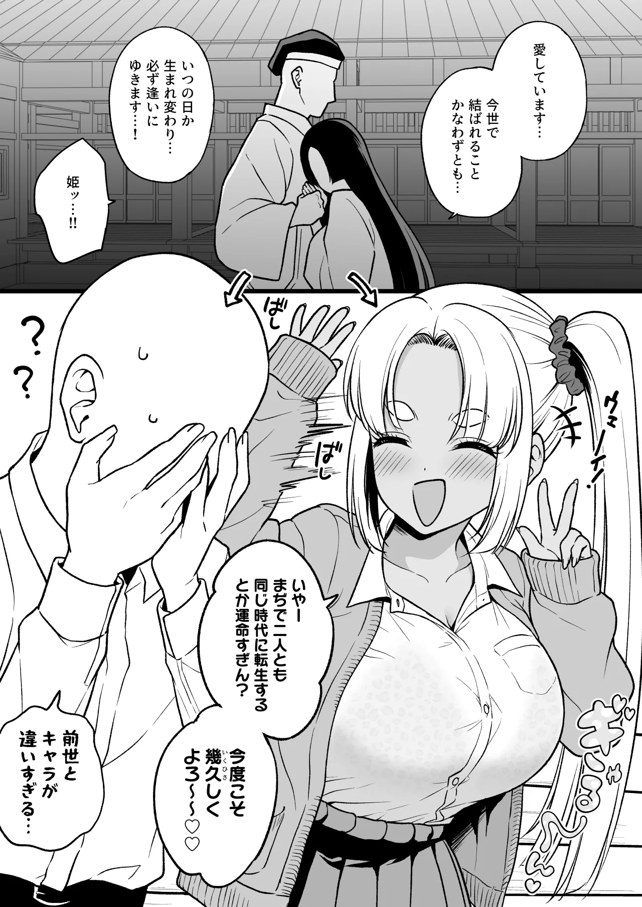 前世で結ばれなかった姫が転生したらゴリゴリのギャルになってた page 1 full